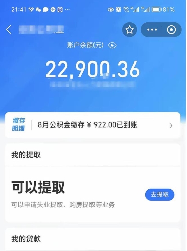 昌吉封存的住房公积金可以取出来吗（已经封存的公积金可以取出来吗）